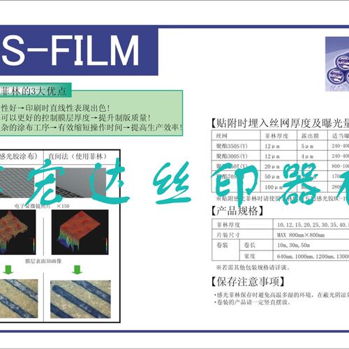 村上MS感光菲林水菲林毛细菲林制版感光胶片精密制版间接法制版