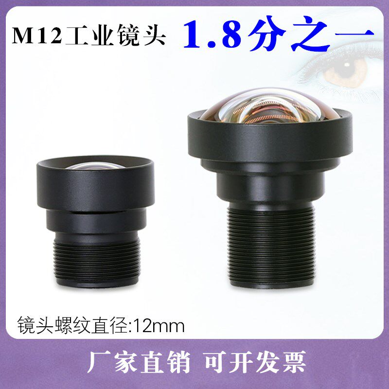 M12广角微距高清红外1.8分之一55 70 90 120 220度摄像头配件镜头