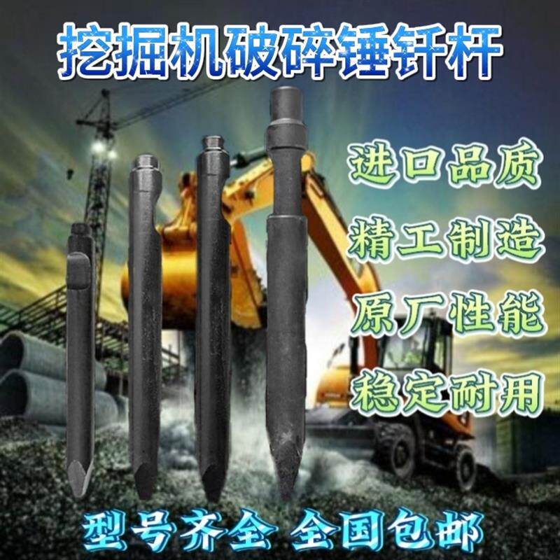 挖掘机破碎锤钎杆455368707585100135140炮头钎杆炮锤头