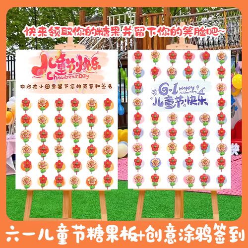 六一儿童节糖果迎宾牌涂鸦签到kt板61幼儿园场景布置班级氛围装饰