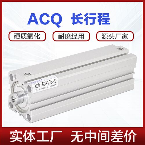 ACQ加长行程气缸ACQS 32 40 50 63 80X100X150X200X300SB薄型加长