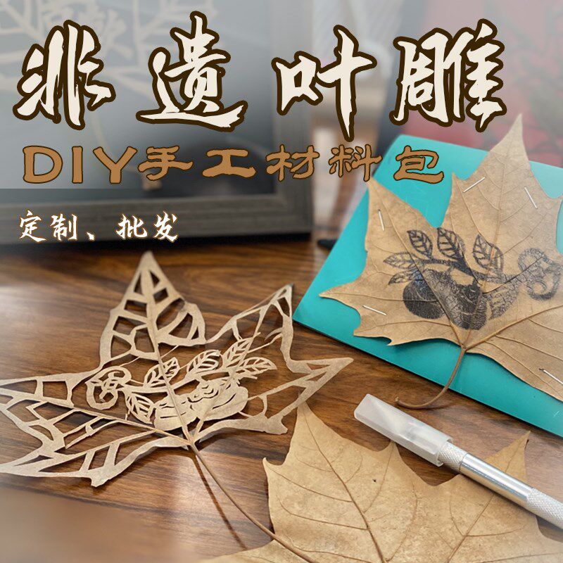 非遗文化diy材料包手工叶雕画枫叶装饰画带相框暖场活动亲子沙龙