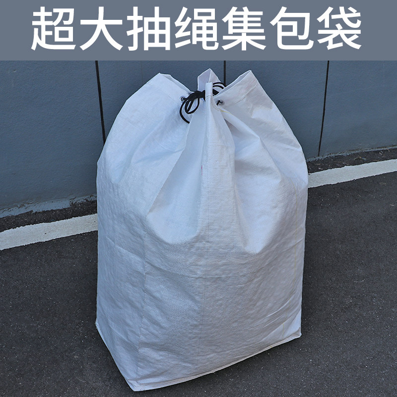 搬家打包抽绳集包袋加厚耐磨物流快递集包袋超大容量吨袋布集包袋