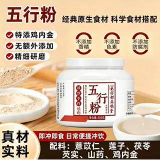 五行粉散早餐罐装即冲即食冲泡饮料代餐山药茯苓芡实莲子薏米五谷