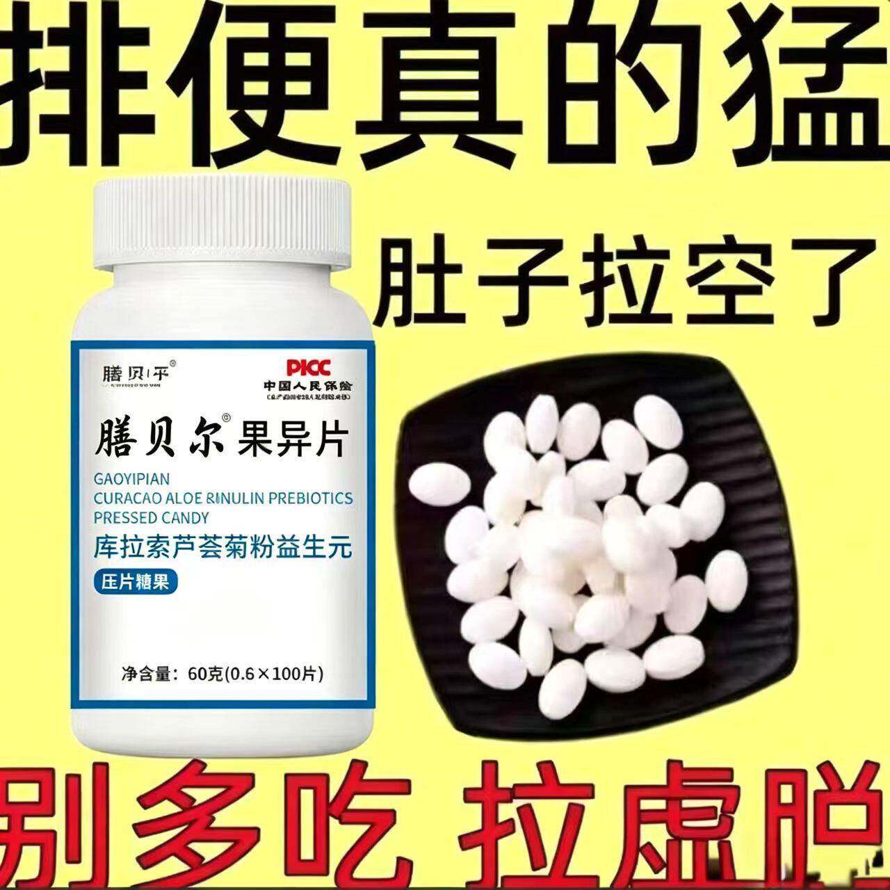 果导片老牌子促进肠道库拉索芦荟菊粉益生元排调理宿便果异