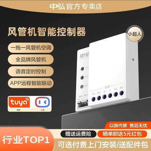 中弘小超人空调网关支持涂鸦