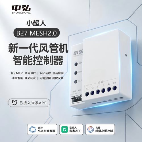 中弘小超人风管机B27智能网关