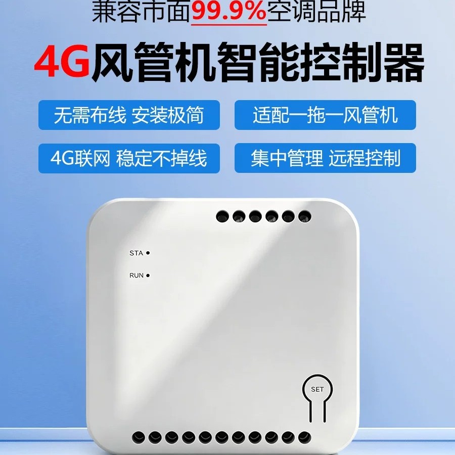 4G风管机线控器网关小超人一拖空调控制面板