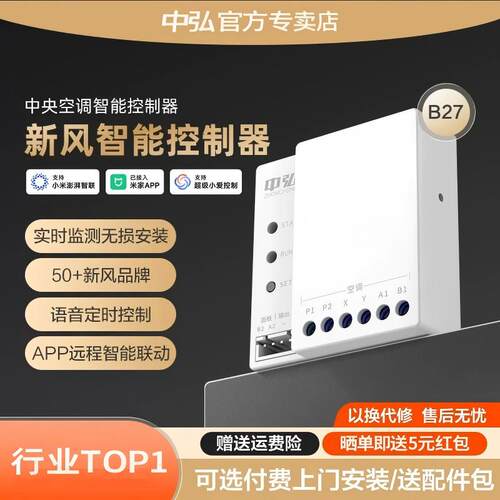 中弘小超人中央空调B27控制器