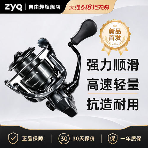 自由趣雷石2500碳纤维金属纺车轮