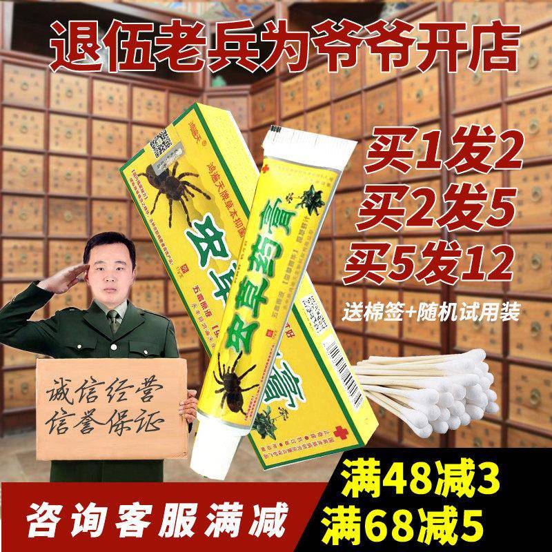 1送1 2送3 鸿遍天虫草药膏乳膏17g 软膏 虫草药膏 正品