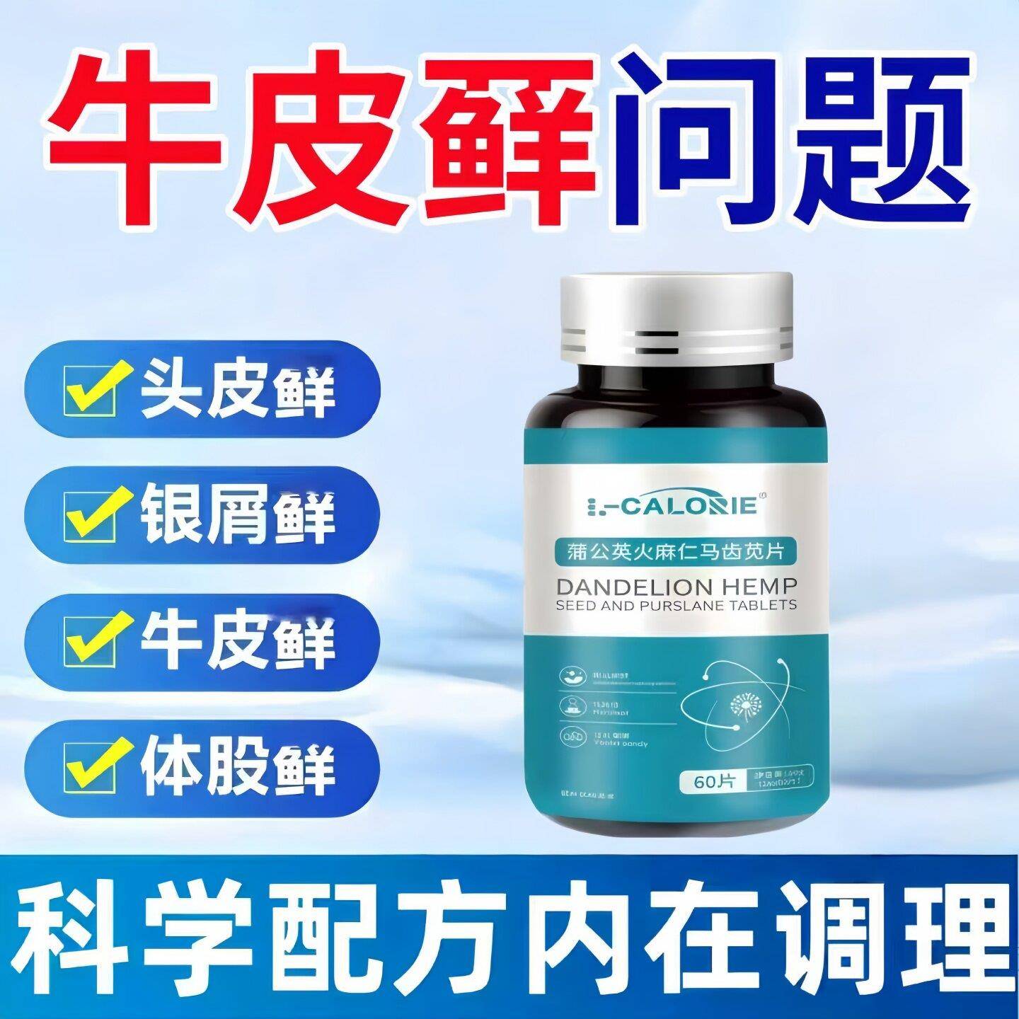 卡菲非安肤素牛皮鲜蒲公英火麻仁马齿苋银肖白斑红斑瘙痒干燥脱皮