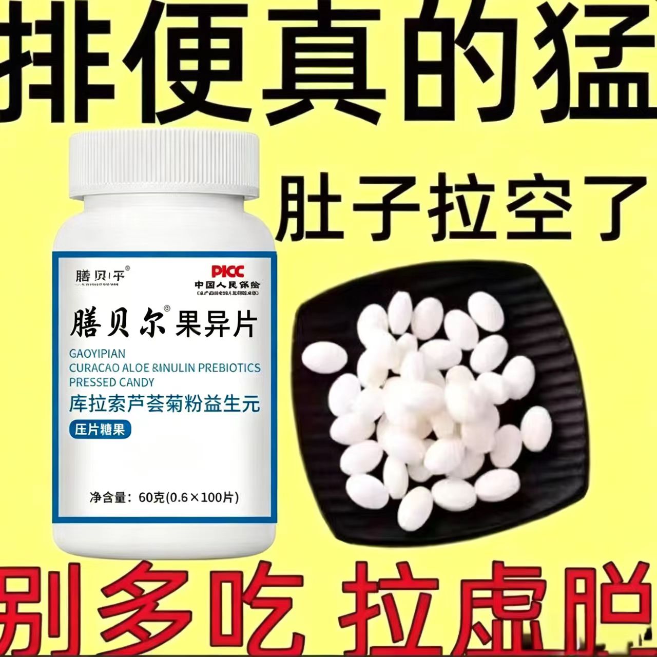 果导片老牌子促进肠道库拉索芦荟菊粉益生元排调理宿便果异