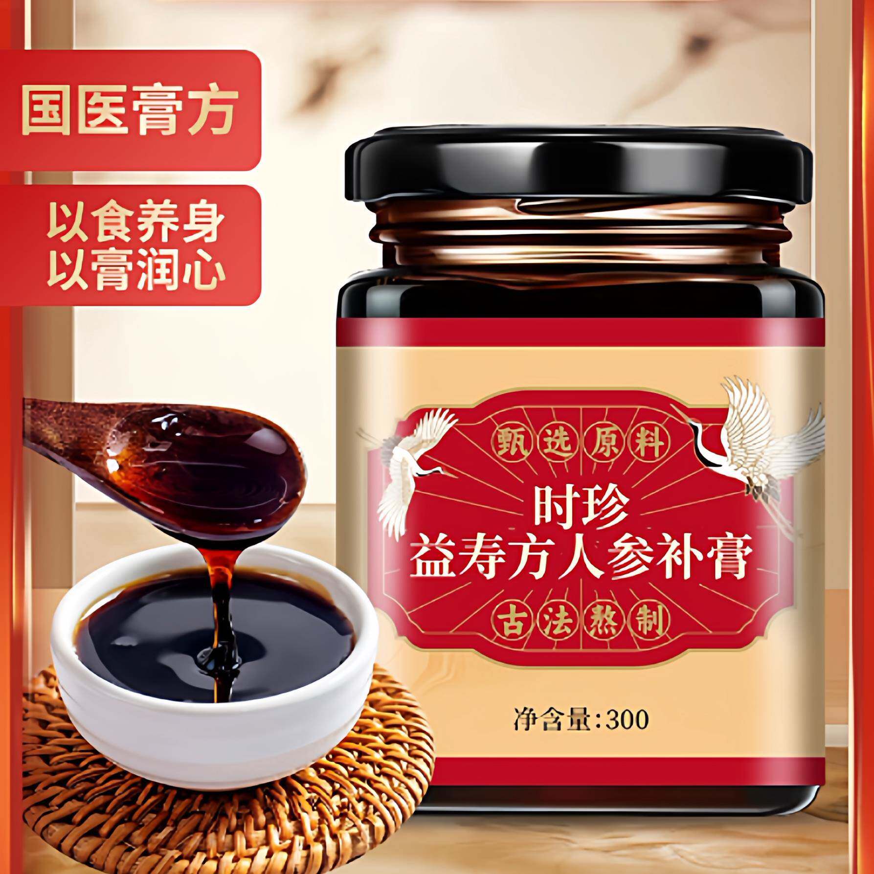时珍益寿方人参补膏北京品质原料传统膏方当归熟地黄茯苓膏滋补品