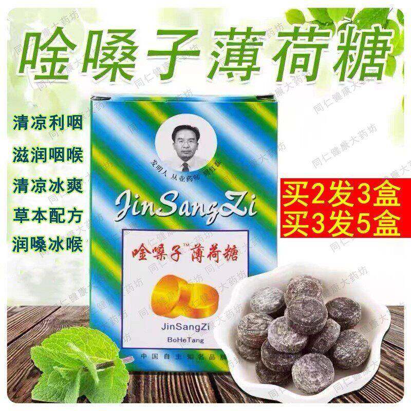 金嗓子含片润嗓喉糖含片薄荷糖清喉润嗓金银花含片胖大海罗汉果