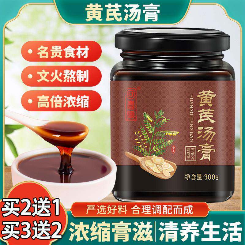 回春集黄芪汤膏300g瓶装山药黄芪橘皮麦芽糖浆火麻仁正品养生膏滋