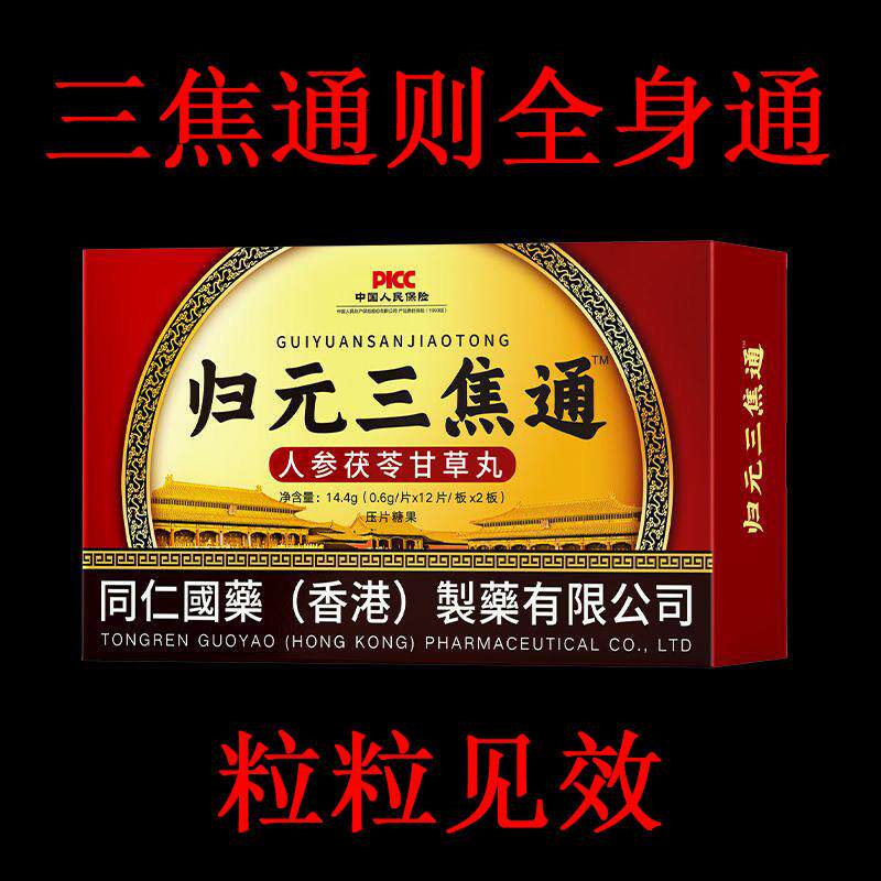 归元三焦通多梦易醒上热下寒肝火旺盛手脚出汗出油人参茯苓甘草丸