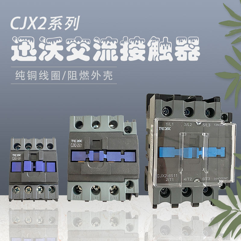 浙江迅沃交流接触器CJX21201/1801/2501/3201/6511起重控制配电箱 - 实物图