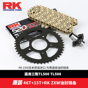适用三阳TL500/508进口大小飞链轮牙盘 改装RK520ZXW彩色油封链条