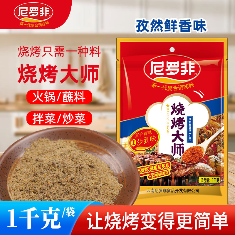 云南蘸水大包装商用尼罗非烧烤大师撒料蘸料路边烧烤调味料蘸水