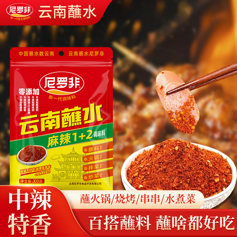 尼罗非云南尼罗非辣椒面烤肉调味麻辣1+2辣椒调味品辣椒粉蘸料