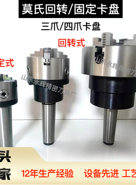 莫氏MT3/4/5/6号卡盘法兰盘三爪四爪回转卡盘/固定卡盘车床尾座
