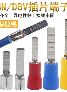 DBN/DBV片型预绝缘冷压接线端子插片插针电线端头1.25/2/5.5线鼻