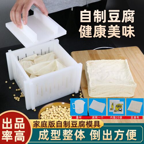 俊工豆腐模具家用自制豆腐模具豆腐框嫩豆腐模具压豆腐工具豆腐盒