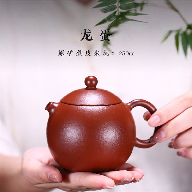 宜兴纯手工紫砂壶龙蛋壶梨皮朱泥大红袍名家高端泡茶壶家用小容量