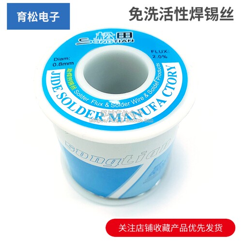 免洗活性助焊剂焊锡丝 0.8MM 优质焊锡线 焊锡丝 纯度:50%