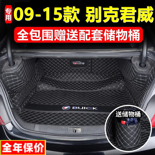适用于09 10 11 12 13 14 2015款通用别克君威全包围后备箱垫尾厢