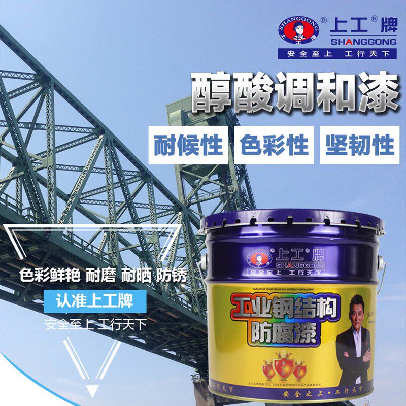 上工醇酸调和漆金属漆防锈漆铁门栏杆防腐漆黑红白黄中灰铁红油漆