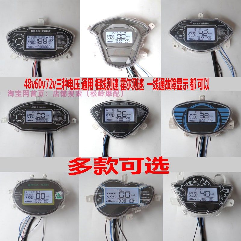 电动瓶车液晶仪表显示屏改装配件72v中沙60迅鹰48v防水大灯智能