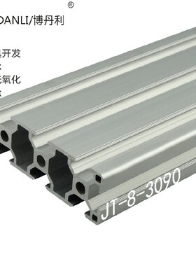 博丹利厂家工业铝型材 欧标3090合金型材 工作台型材 自动化铝材