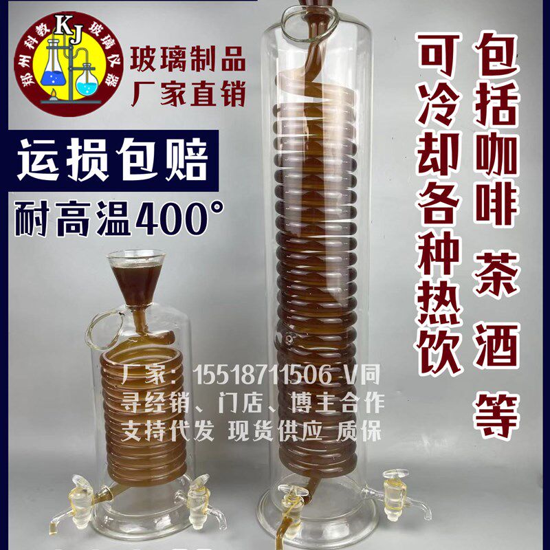 咖啡冷却咖啡急速冷却器玻璃冰滴咖啡壶冰酿咖啡壶滴漏法玻璃萃取