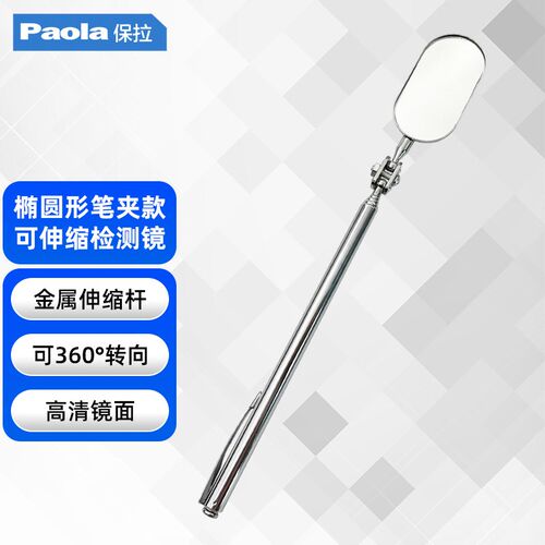 保拉椭圆检测镜伸万向缩折叠内窥反光汽修安全检测镜子维修镜9229