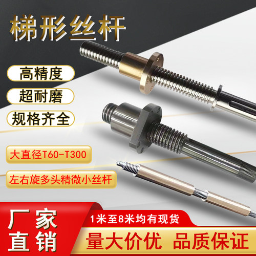 定制T型螺杆Tr12 16 20 24 25 28 30 32 36 正反牙多头丝杆工厂店