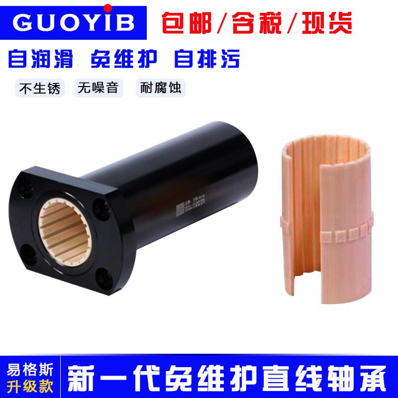 新品加长型椭圆双切边法兰自润滑工程塑料直线轴承纤维JLIN02RHL