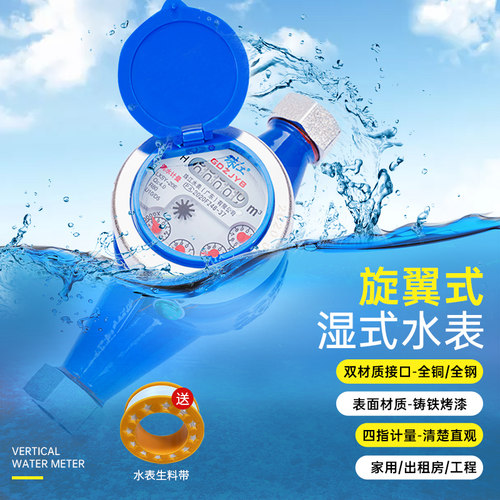 旋翼水表不锈钢高灵敏指针防滴自来水表家用水表4分6分数字水表