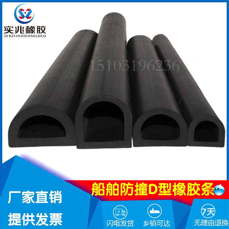大D船用防撞橡胶条护舷胶条船舶工业防撞橡胶条碰碰车防撞D型皮条图片