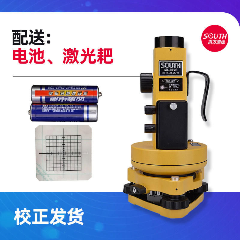 南方垂准仪ML401S激光高精度铅锤仪室外工地垂直仪测量工具全套