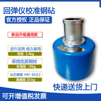朗睿回弹仪校准钢砧砖砂浆回弹仪率定钢钻中回GZII16kg标定高强