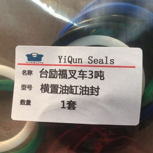 台励福叉车2吨3吨3.5吨横置油缸40杆70缸油封修理包杭州1-1.8吨HB