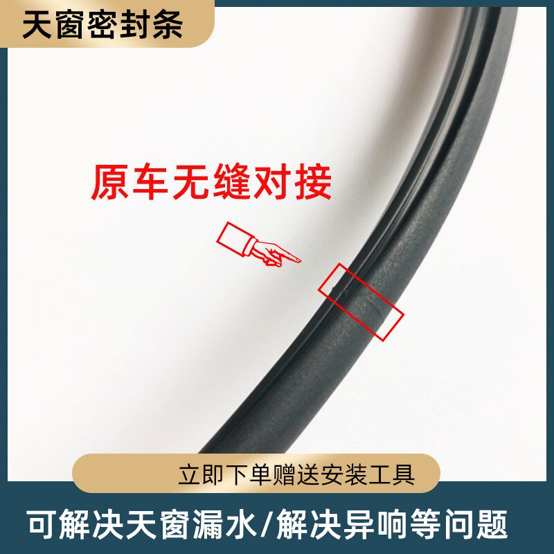 适配奇瑞瑞虎3 5 78艾瑞泽GX凯翼星途开瑞捷途东风之子天窗密封条