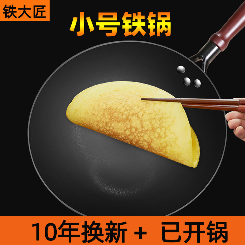 铁大匠陆川老式铸铁锅家用小铁锅小号炒锅一人用生铁炒菜锅小型轻