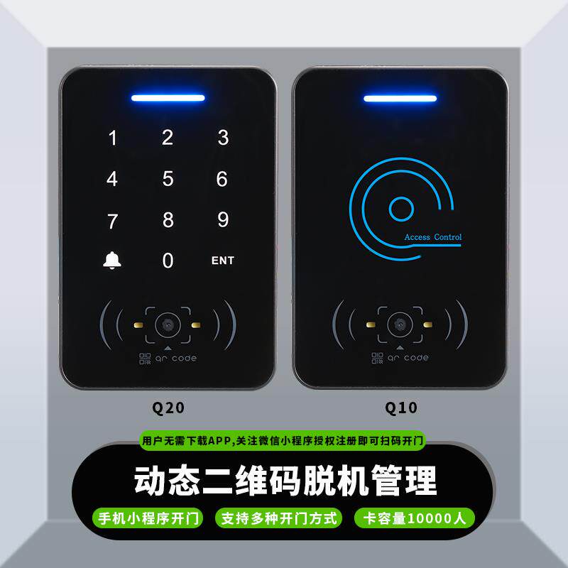 二维码脱机门禁微信小程序密码键盘刷卡开门门禁多功能