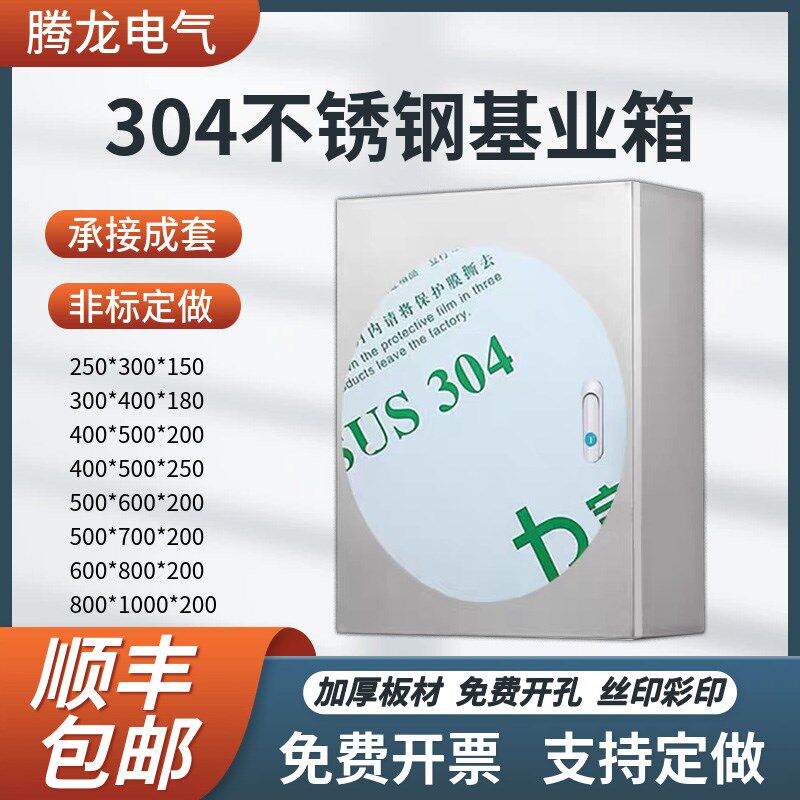 304配电箱不锈钢室内明装空箱防水电气控制箱成套接线箱户内电箱