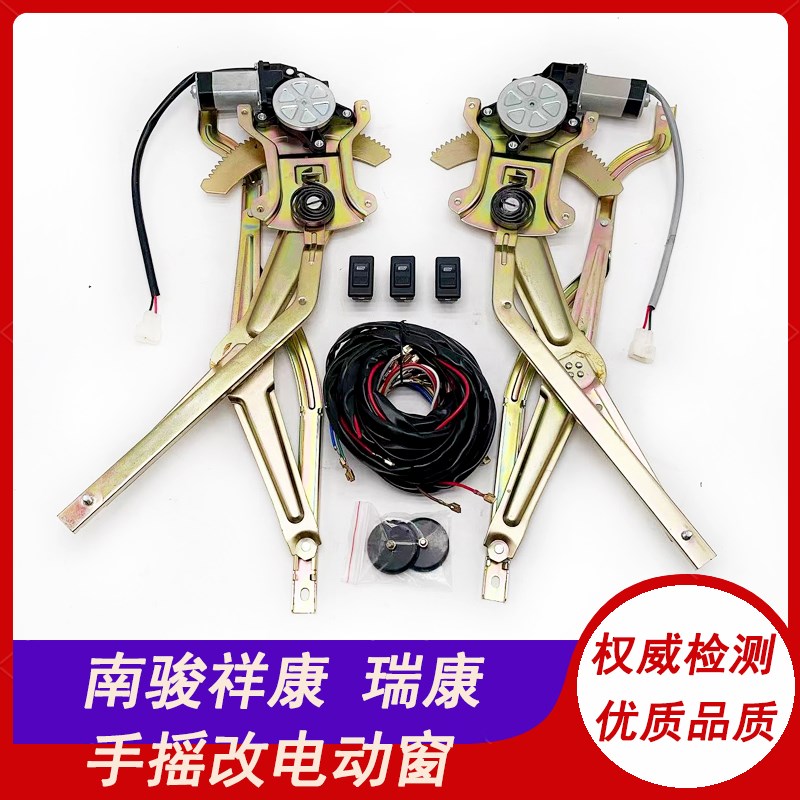适用于新王牌新南骏瑞康祥康大运运隆手动改装电动玻璃升降器总成