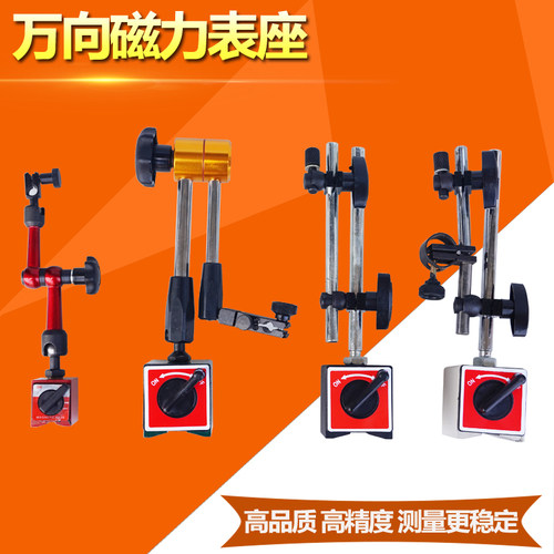 机械大表座磁性杠杆百分表座较表万象表座大表坐万向微调磁力表座