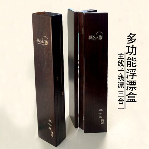 钓鱼盒三合一多功能木制浮漂盒主线盒子线盒实木三层四面多层盒子